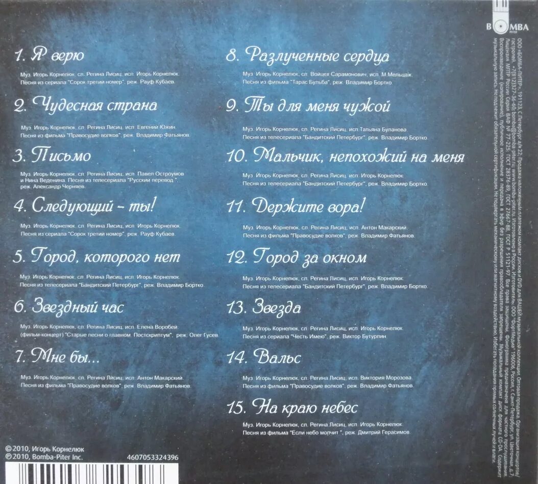 корнелюк песня из кинофильма. игорь корнелюк. корнелюк песня из кинофильма. игорь корнелюк обложка. музыка к фильму «тарас бульба» игорь корнелюк.