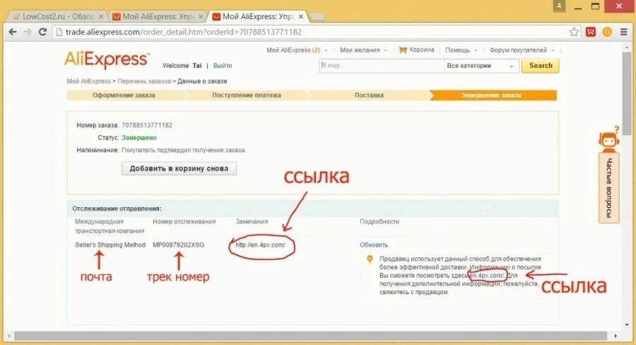 Трек-номер для отслеживания. Aliexpress стандарт отслеживание. Отслеживать. Отслеживание треков алиэкспресс. Отслеживание посылок с алиэкспресс по номеру.