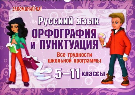 Русский лит 5 класс