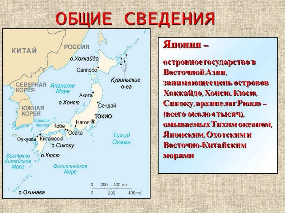 Какое море омывает южную корею. Моря омывающие японию. япония на карте. какими морями омывается япония.
