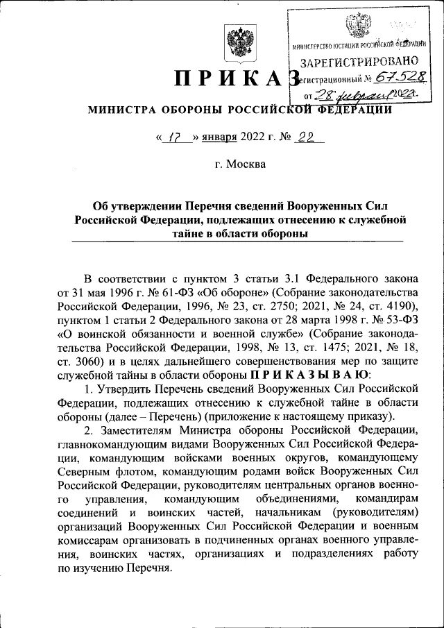 Служебная информация перечень сведений. Пункт перечня сведений вс.