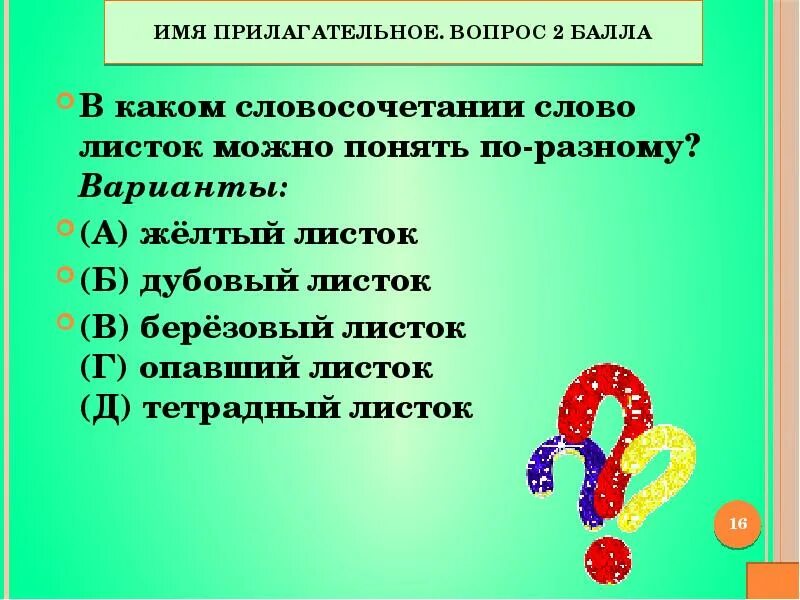 Словосочетание со словом цифра. Прилагательные вопросы. Прилагательное к слову листочки. Словосочетание к слову листок. Словосочетания со словом листок.