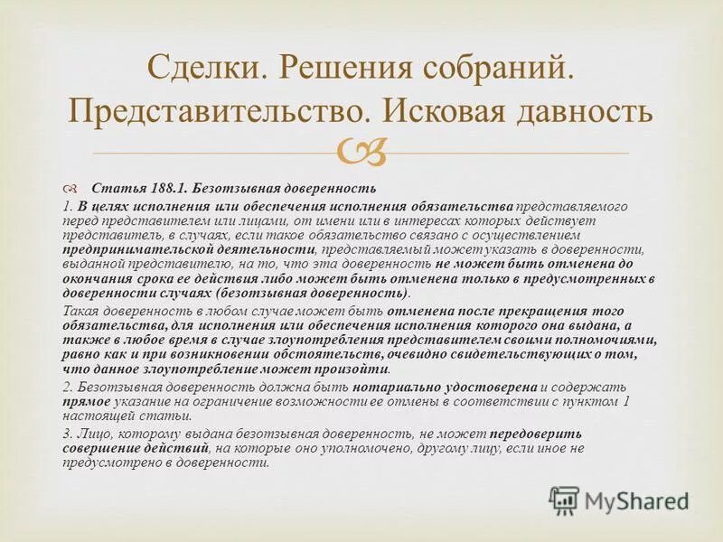 безотзывная доверенность в гражданском праве