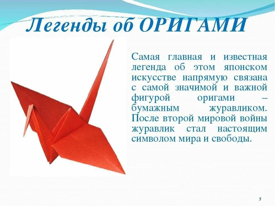 Оригами для детей. Оригами Журавлик. Легенды об оригами. Оригами для дошкольников