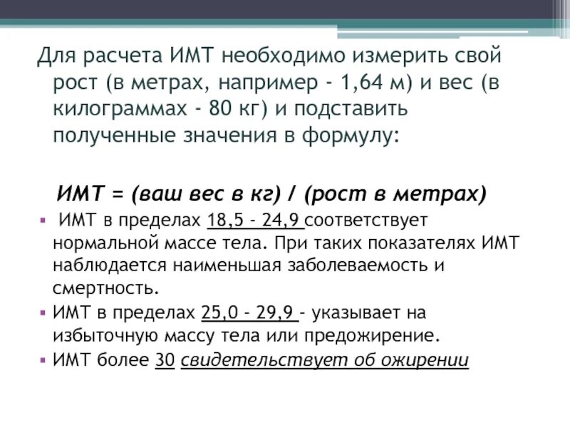 Как высчитать имт для женщин. Индекс массы тела как рассчитать формула. индекс массы тела как считать формула. как посчитать индекс массы тела женщины формула. как посчитать массу тела формула.
