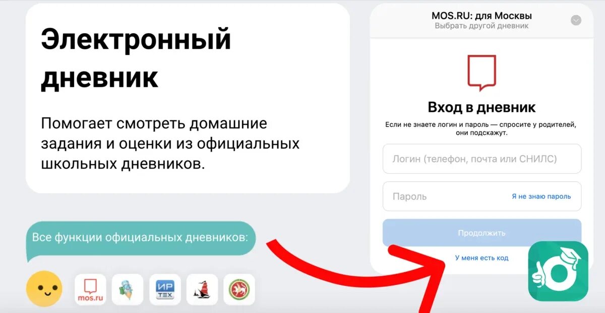 Гов 45 ру. Пароль для электронного дневника. Как войти в электронный журнал. Электронный дневник логин и пароль. Зайти в электронный дневник.