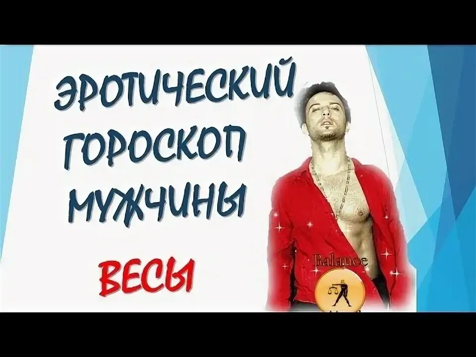 Песня про мужиков знаки зодиака. Песня про знаки зодиака. Песня про мужиков знаки зодиака. Мужчина эталон песня. Песня про мужиков знаки зодиака.