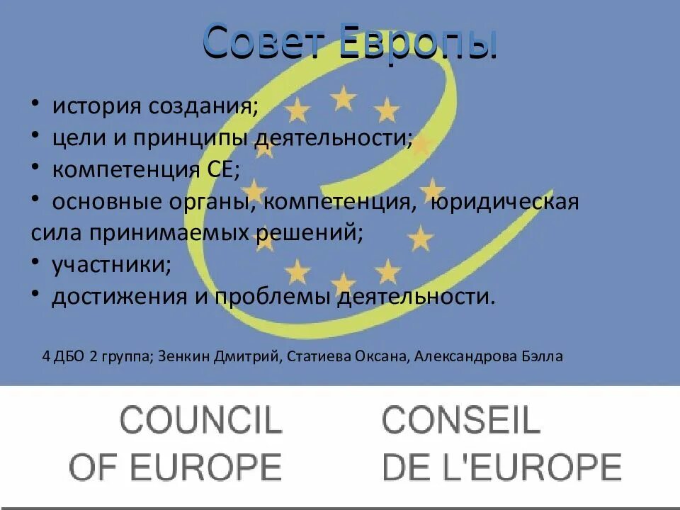 Кмсе совет европы. Пасе это расшифровка. Пасе это расшифровка. Состав пасе. Парламентская ассамблея совета европы.