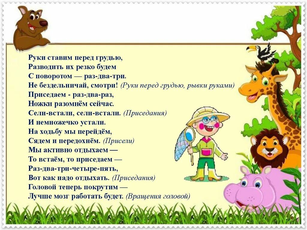 Стих про жаркие страны. Лексическая тема животные жарких стран. животные жарких стран стихи для дошкольников. лексическая тема животные жарких стран для дошкольников. стихи про животных жарких стран для детей.