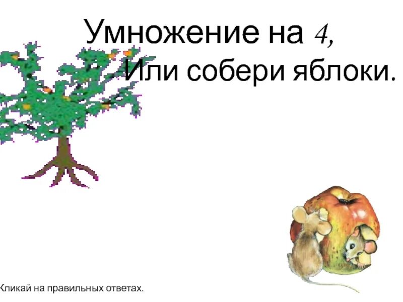 Текст земляные яблоки. Земляные яблоки рассказ. Пересказ про земляные яблоки. Доклад о земляных яблоках. Подготовь пересказ про земляные яблоки.