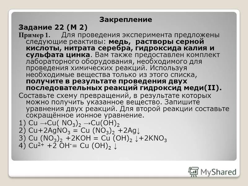 Набор химических реактивов для ОГЭ/ГИА по химии. Гидроксид цинка 2 и сульфит натрия. Раствор нитрата меди 2 раствор. Раствор серной кислоты с гидроксидом калия. Сульфит натрия и железо