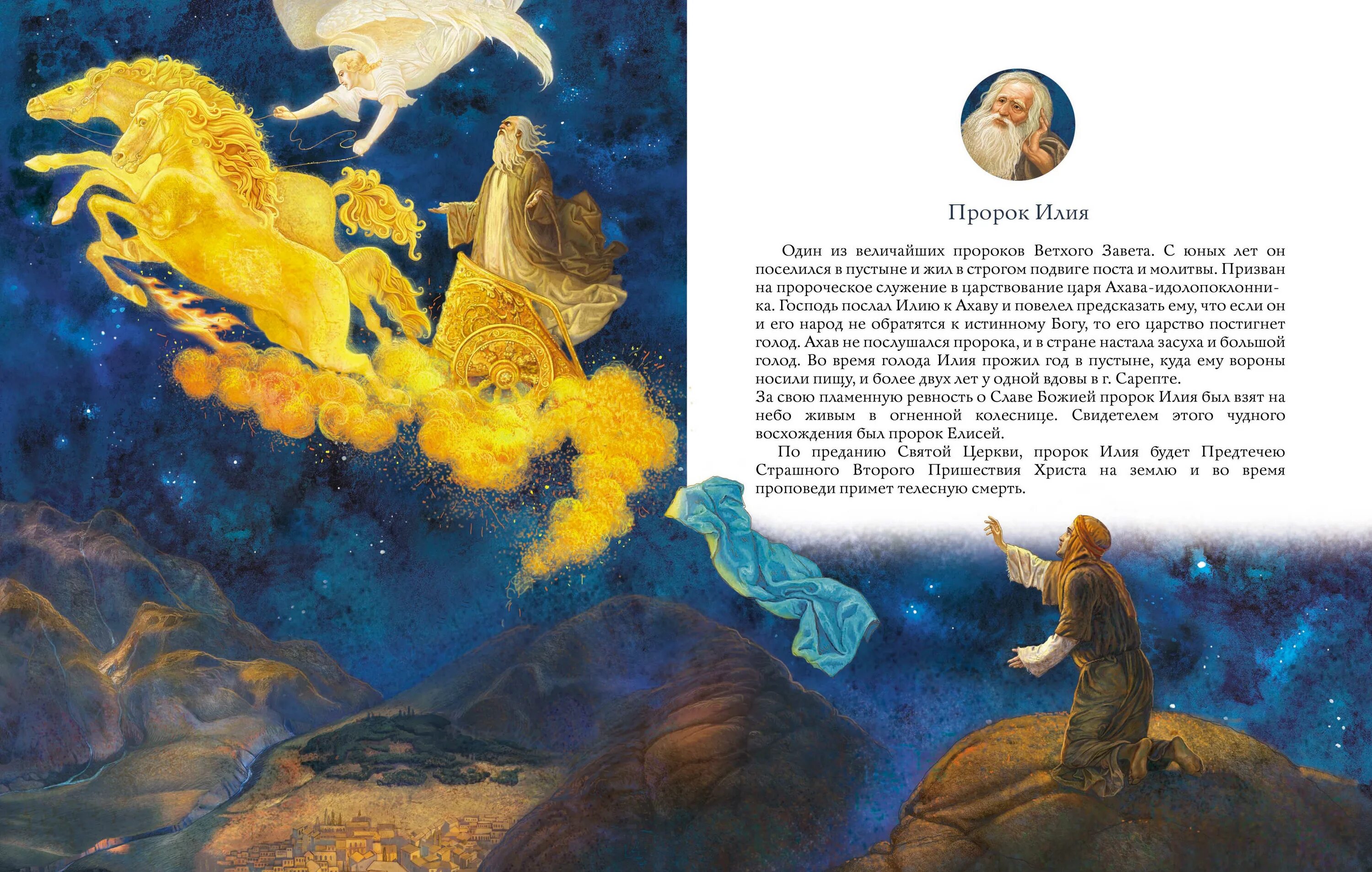 Пророк илия читать. Пророк илия карта. ветхий завет пророк илия читать. детская библия акварель. ветхий завет пророк илия читать описание картинки.