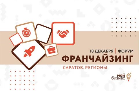 Франчайзинг 5 отзывы