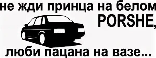 Ни ж д и. Наклейки на авто надписи. Наклейки на авто для пацанов. Надписи на авто для пацанов. Наклейки на машину с надписями для пацанов.