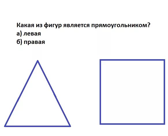 Какие фигуры называются прямые. Какие фигуры являются прямоугольниками. Какую фигуру называют прямоугольником. Какие фигуры являются прямоугольниками 2 класс. Какая из фигур не является прямоугольником.