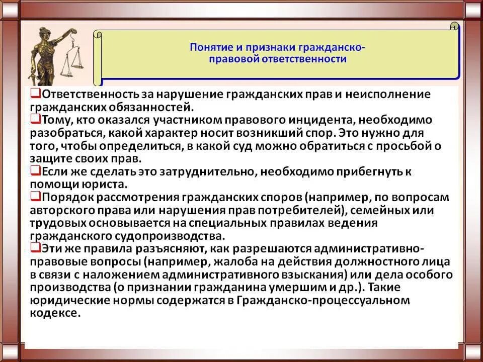 Ответственность за нарушение гражданских прав. Понятие и признаки гражданско-правовой ответственности. Признаки и виды гражданско правовой ответственности.