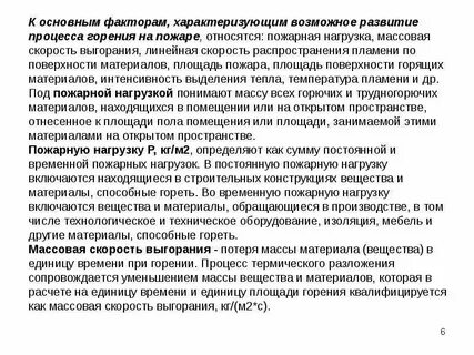 Интенсивность выделения тепла при пожаре это