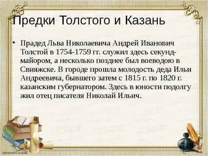 Прадед толстого