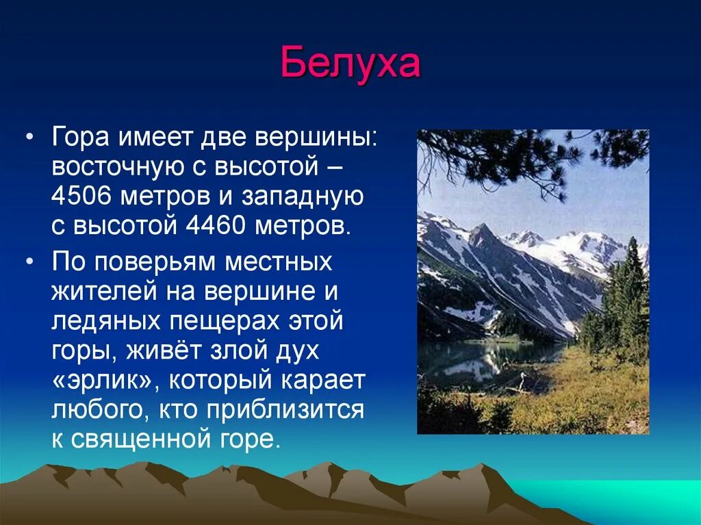 Сообщение на тему горы. Доклад о горе. Доклад про горы. Сообщение о горах России. Описание природы гор