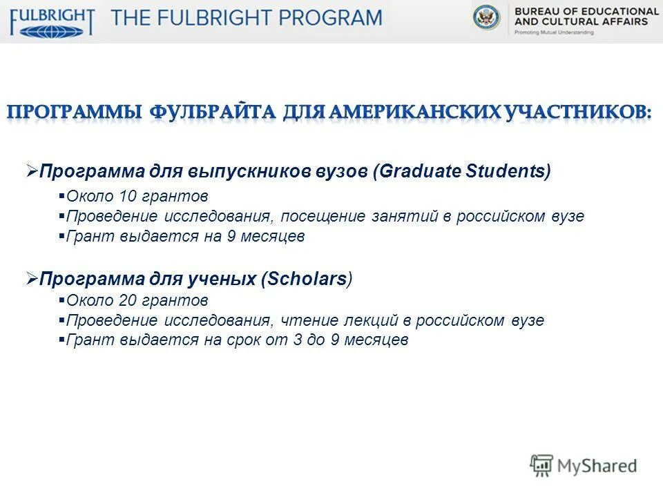 программа фулбрайта фото. гранты рнф для молодых ученых. грант на проведение исследования. рнф заявки. грант на проведение исследования.