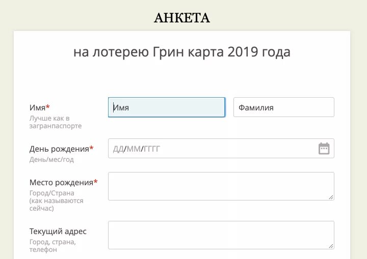 Зарегистрироваться на сайте лотерея. Грин карта регистрация. Анкета на Грин карту. Грин карта 2023 регистрации анкету. Анкета для розыгрыша Грин карты.