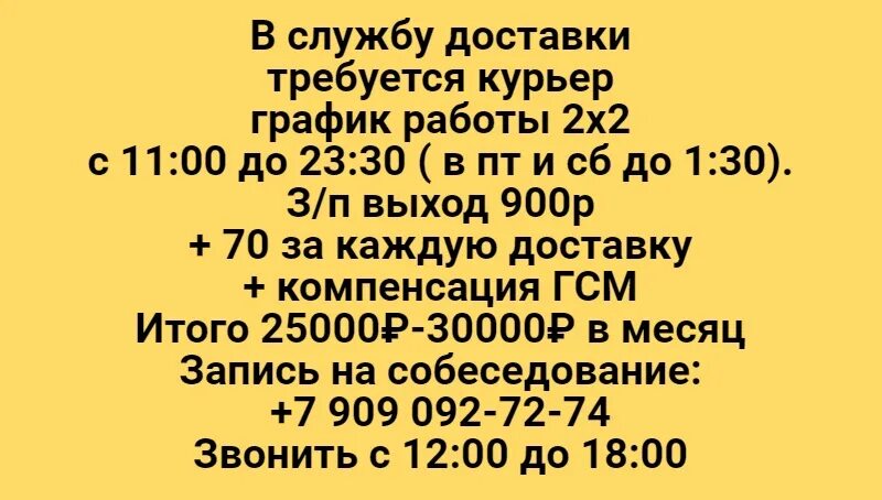 Курьер график. График работы курьера. график работы 23 февраля.