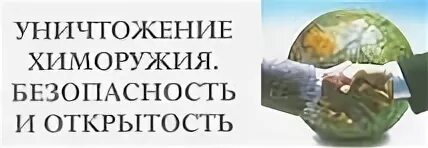 Запрет химического оружия. Конвенция о запрещении химического оружия. Запрет использования химического оружия. Конвенция о химическом оружии. Конвенция о запрещении химического оружия 1993.