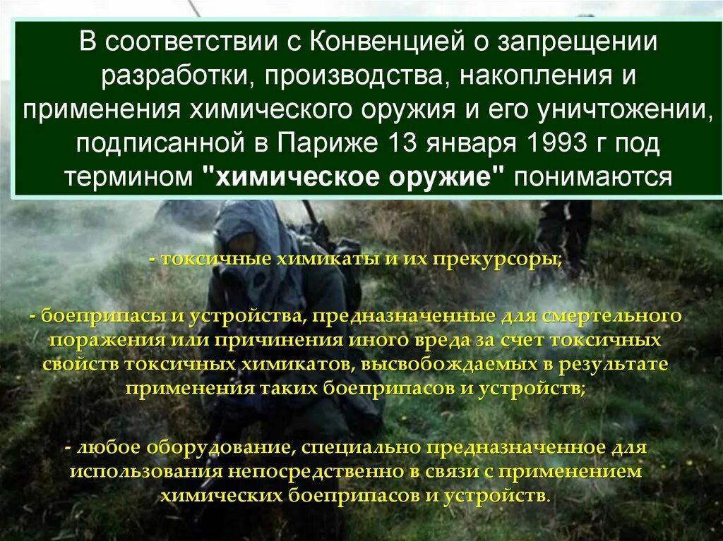 Запрет химического оружия. Конвенция о запрещении химического оружия. Конвенция о запрете химоружия. Конвенция о запрете химического оружия 1993. Договор о запрете химического оружия.