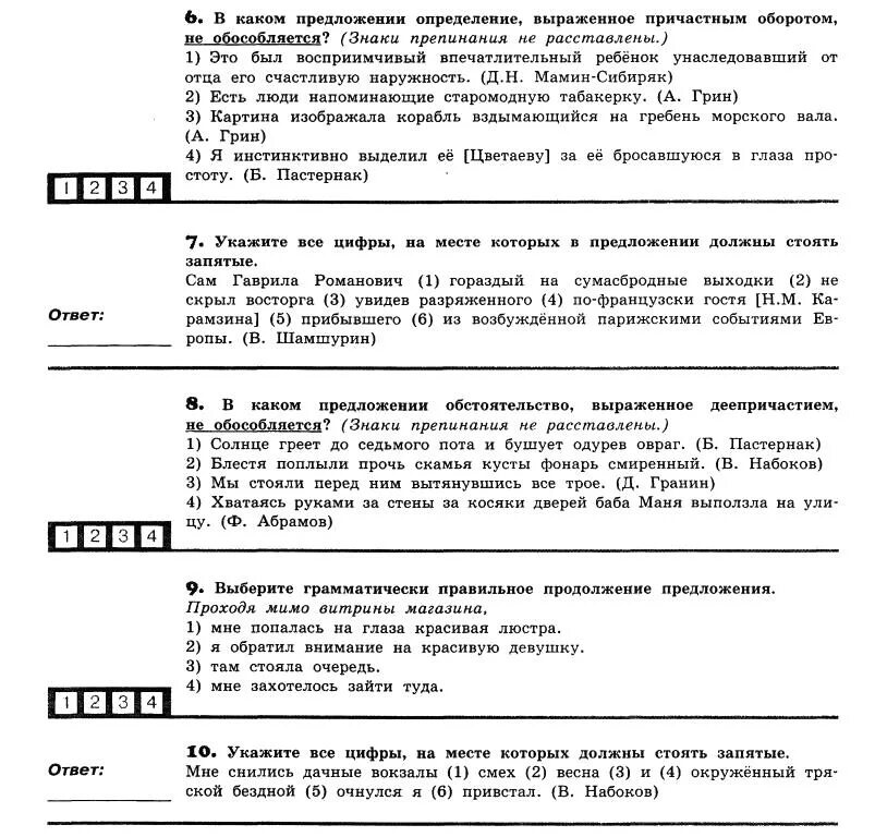 Контрольная работа тема деепричастие ответы