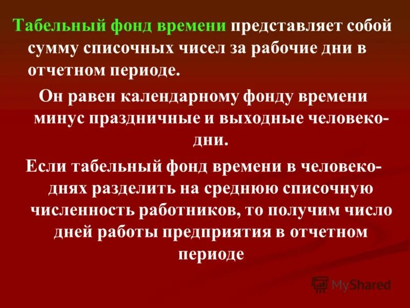 минусы выходного дня