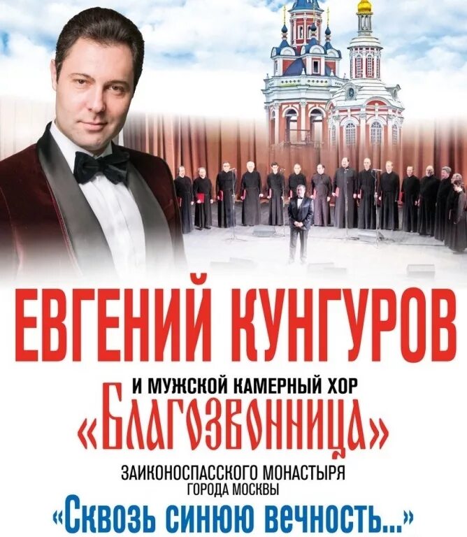 Кунгуров выступление. Концерт кунгурова афиша.