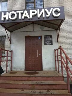 Нотариусы балашихи сайт