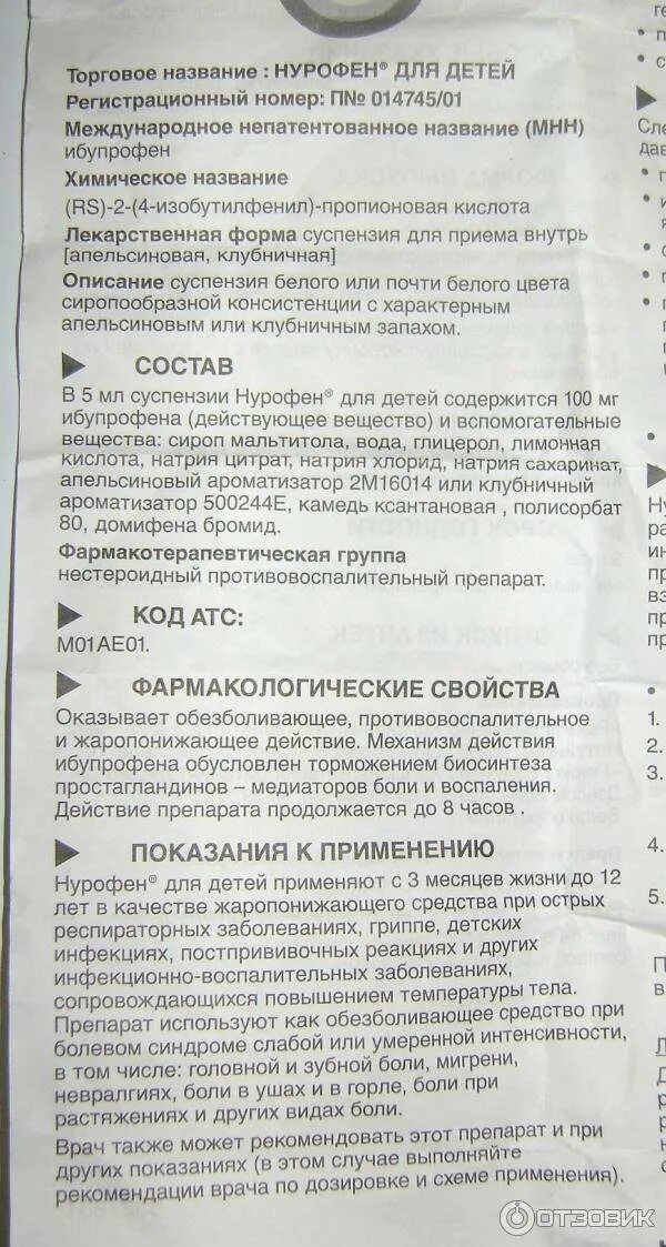 Нурофен способ применения. Нурофен способ применения