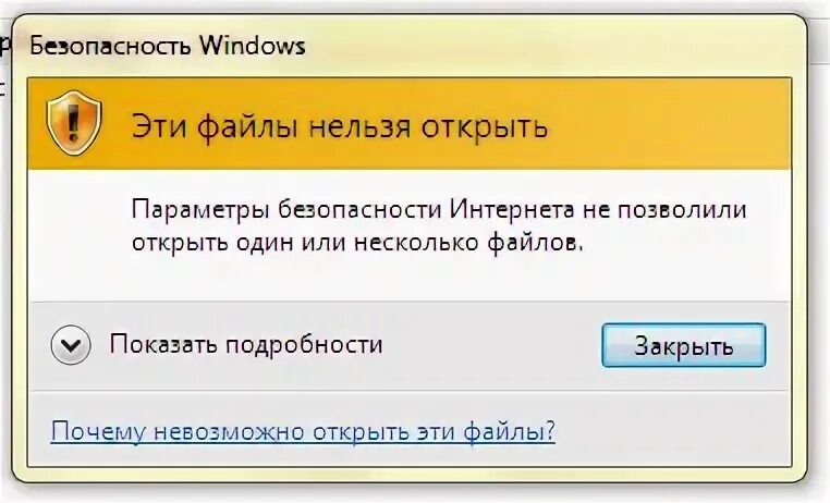 Не удается открыть параметры. Эти файлы нельзя открыть. что невозможно открыть. невозможно открыть файл. параметры безопасности windows 11.