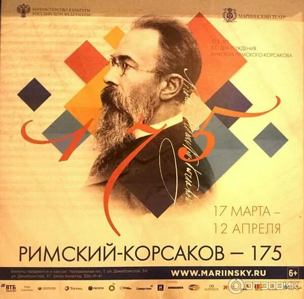Оперы римского корсакова снегурочка. Вступление садко океан море синее. Увертюра светлый праздник римский корсаков. Увертюра «светлый праздник» римского-корсакова. Увертюра н а римского корсакова.