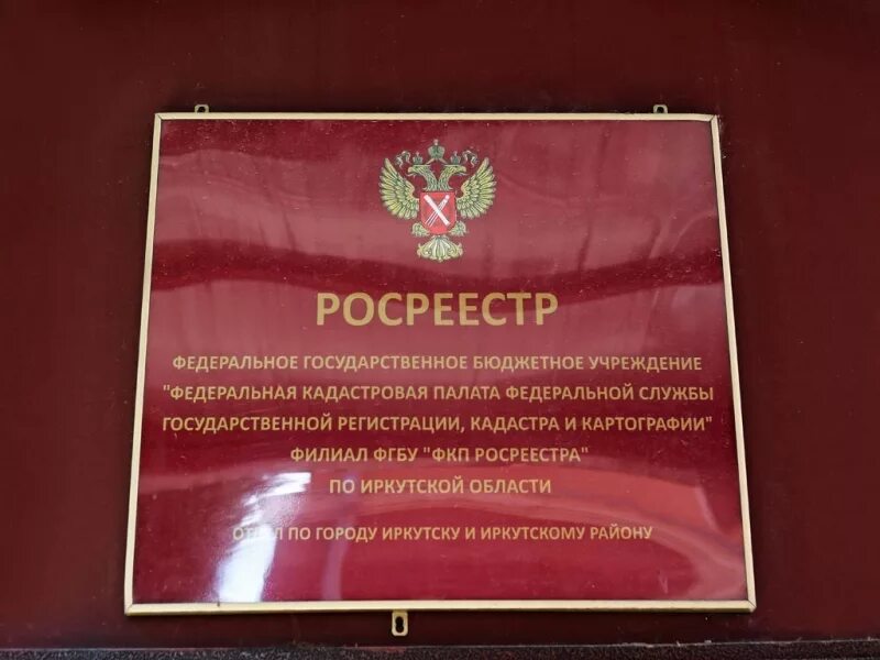 Сайте фкп росреестра