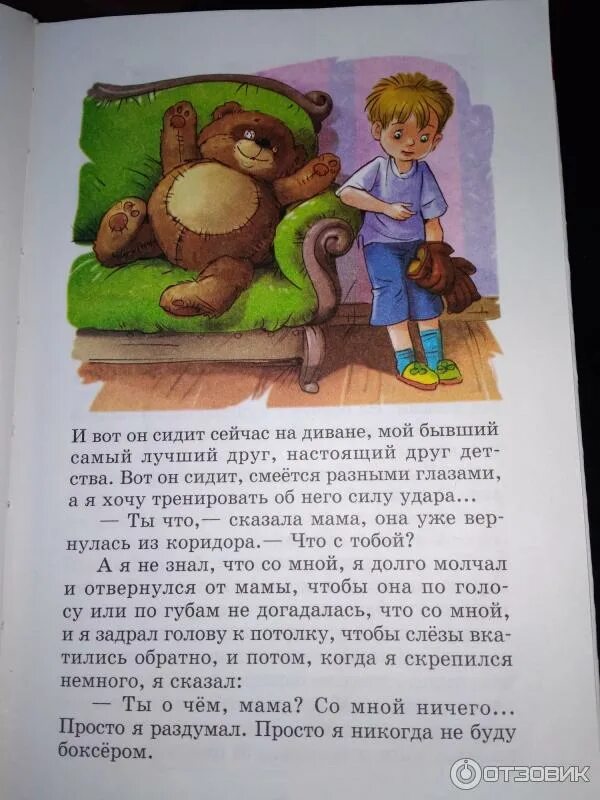 Чтение рассказа в драгунского друг детства конспект. Рассказ Виктора Драгунского друг детства. Рассказ Виктора Драгунского друг из детства.