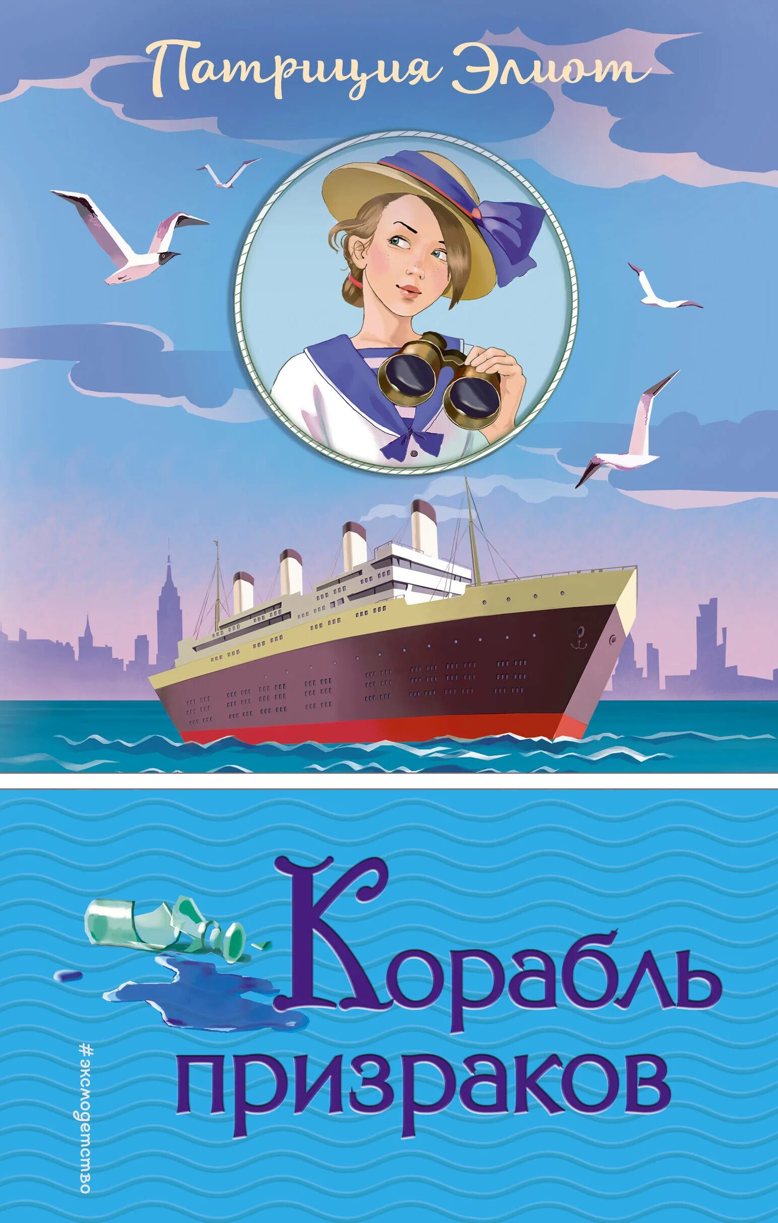 Корабль призрак книга. Книга про корабли. Корабль призраков книжка.