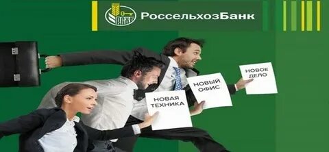 Россельхозбанк кредит потребительский физическим лицам