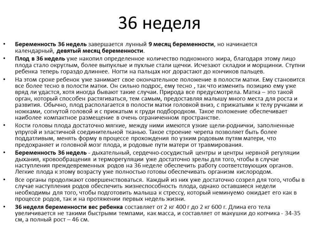 Локальный статус беременность 36 недель. Локальный статус при беременности. Локальный статус родов. Локальный статус при родах. Роды 36 беременность форум