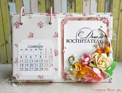Календарь воспитателя