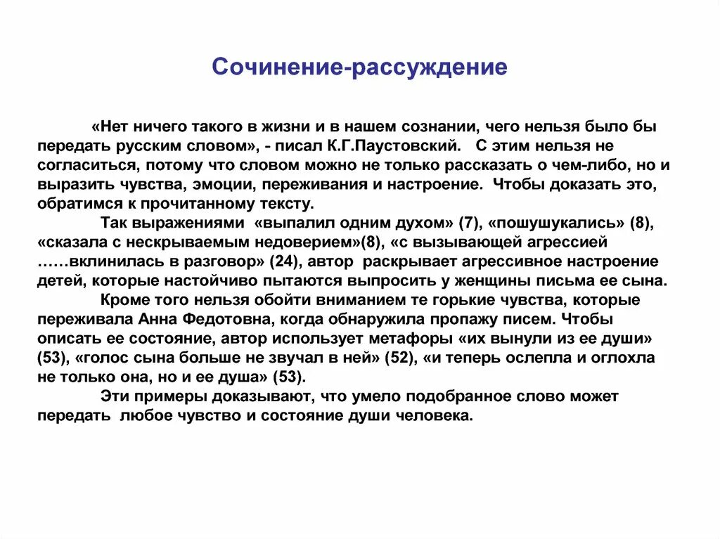 Сочинение. Сочинение-рассуждение на тему. Сочинение размышление. Сочинение-рассуждение на лингвистическую тему 8 класс.