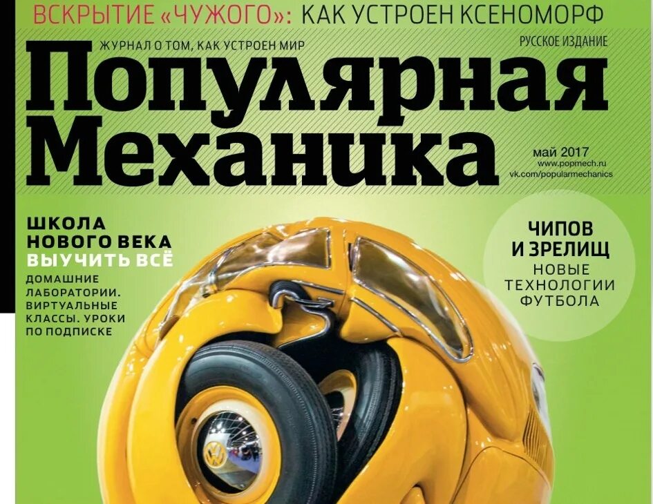 1939 july popular mechanics magazine. Popular mechanics magazine (1902. Популярная механика 2017. Обложки popular mechanics. Популярная механика.