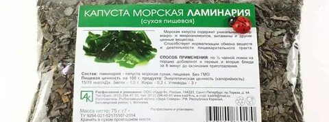 Сколько морской капусты в день