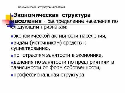 Социально профессиональная структура населения