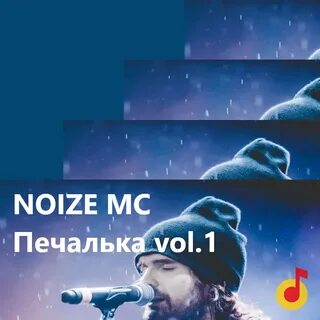 Нойз новый трек