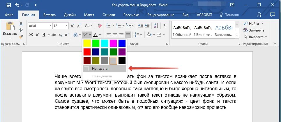 Почему ворд черный фон. Убрать цвет фона текста в Ворде. Цвет фона Word. Как убрать фон в Ворде. Цветной фон для ворда.