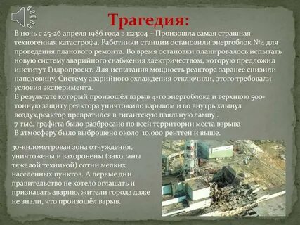 Перевод слова трагедия