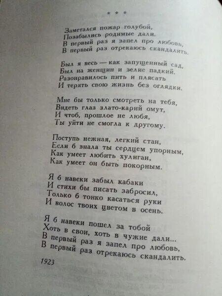 Стихотворение 28 строк. Есенин пожар голубой. Заметался пожар голубой стих. Стихи Есенина заметался пожар.