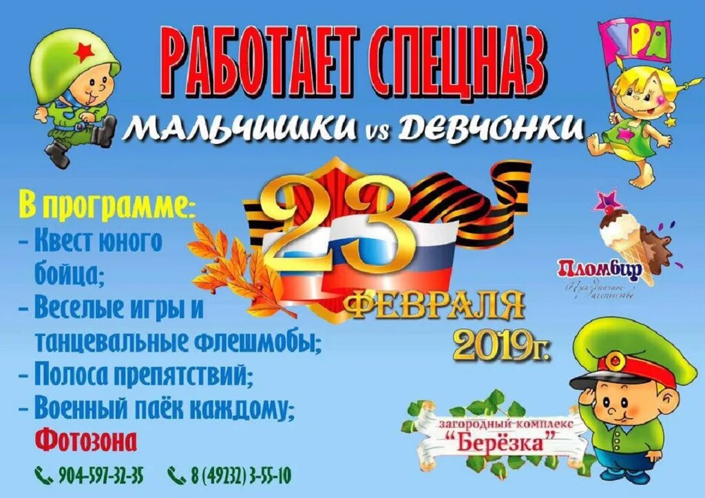 Спортивная программа к 23 февраля